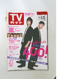 TVガイド　2009年8月