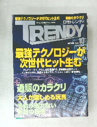 Trendy　2003年10月号