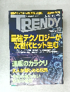 Trendy　2003年10月号
