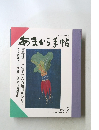 あまから手帖 1991年2
