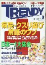 病院・クスリ選び 常識のウソ　SEPTEMBER 2003年9　