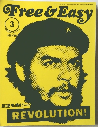 Free&Easy 2004年3月号　Vol.7　No.65