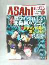 ASAHI パソコン 2004年３/１５号