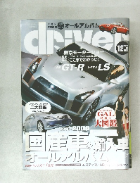 driver　２００５年12/５号
