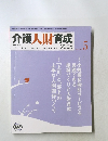 介護人財育成 2005年5 vol.2