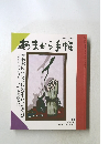 あまから手帖 1994年9