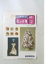 創作紙粘土による作品集  花と小物 2