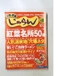 じゃらん　　６５９号