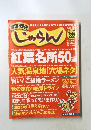 じゃらん　　６５９号