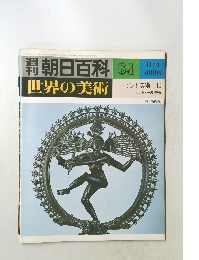 世界の美術　８４