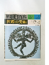 世界の美術　８４