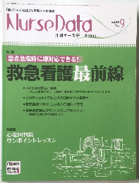 Nurse Data vol.24 No.9救急看護最前線