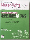Nurse Data vol.24 No.9救急看護最前線