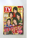TVガイド　２００８年８月号