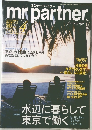 mr　partner　４月１０日号