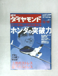 週刊ダイヤモンド　２００５年１２/10号