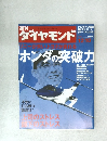 週刊ダイヤモンド　２００５年１２/10号
