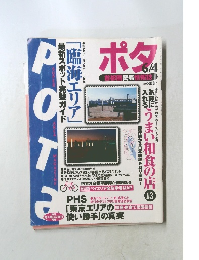 ポタ　6/4号
