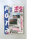 ポタ　6/4号