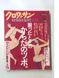 クロワッサン croissant 1/25号