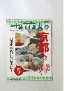 Hanako　京都へ。　２００１年4/４号