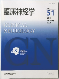 臨床神経学　Vol.  51  2011年１月　No.1　