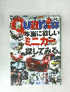 本当に欲しいミニカー　2003年10月　No.179