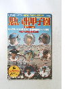 思い出甲子園  1975-1979