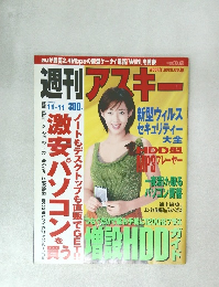週刊アスキー　2003年11月　