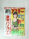 週刊アスキー　2003年11月　