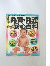 発育・発達安心百科