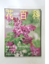 花百科2004 5.27