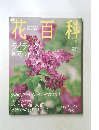 花百科2004 5.27