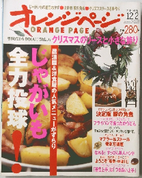 オレンジページ ORANGE PAGE 2006