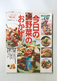 今日の  野菜の  おかず 430