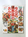 今日の  野菜の  おかず 430