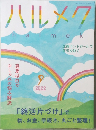 ハルメク9  2022