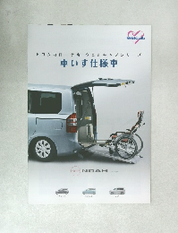 トヨタカローラ店 ウェルキャブシリーズ  車いす仕様車