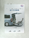 トヨタカローラ店 ウェルキャブシリーズ  車いす仕様車