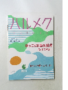 ハルメク　2021年6月