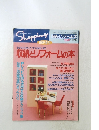 収納とリフォームの本 shopping '91 No.3