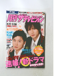 月刊ザテレビジョン OCTOBER 2009