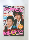 月刊ザテレビジョン OCTOBER 2009