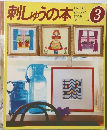 刺しゅうの本 3