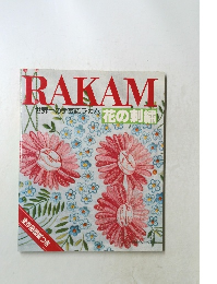 RAKAM  世界一の手芸誌ラカム  花の刺繍