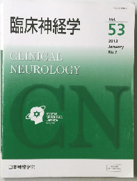 臨床神経学　Vol.  53  2013  January  No.1