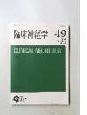 臨床神経学 Vol.49 2009 11