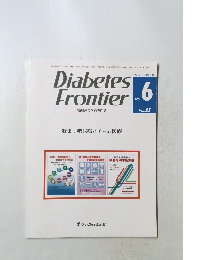 Diabetes Frontier　2014年12