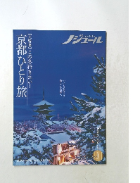 京都ひとり旅 2021年1月
