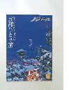 京都ひとり旅 2021年1月